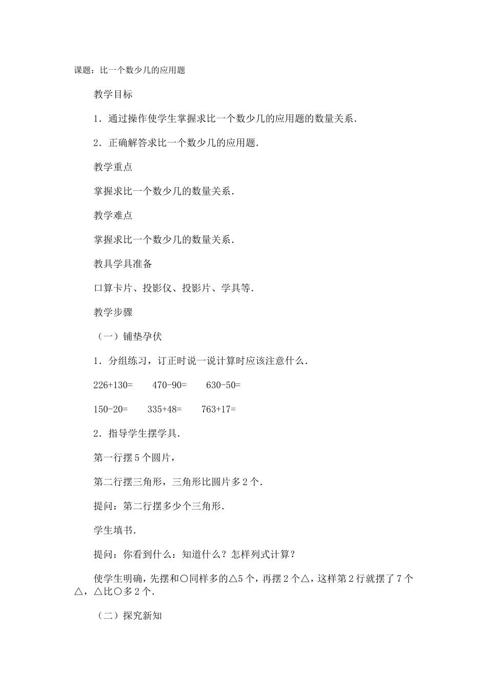 课题比一个数少几的应用题_第1页