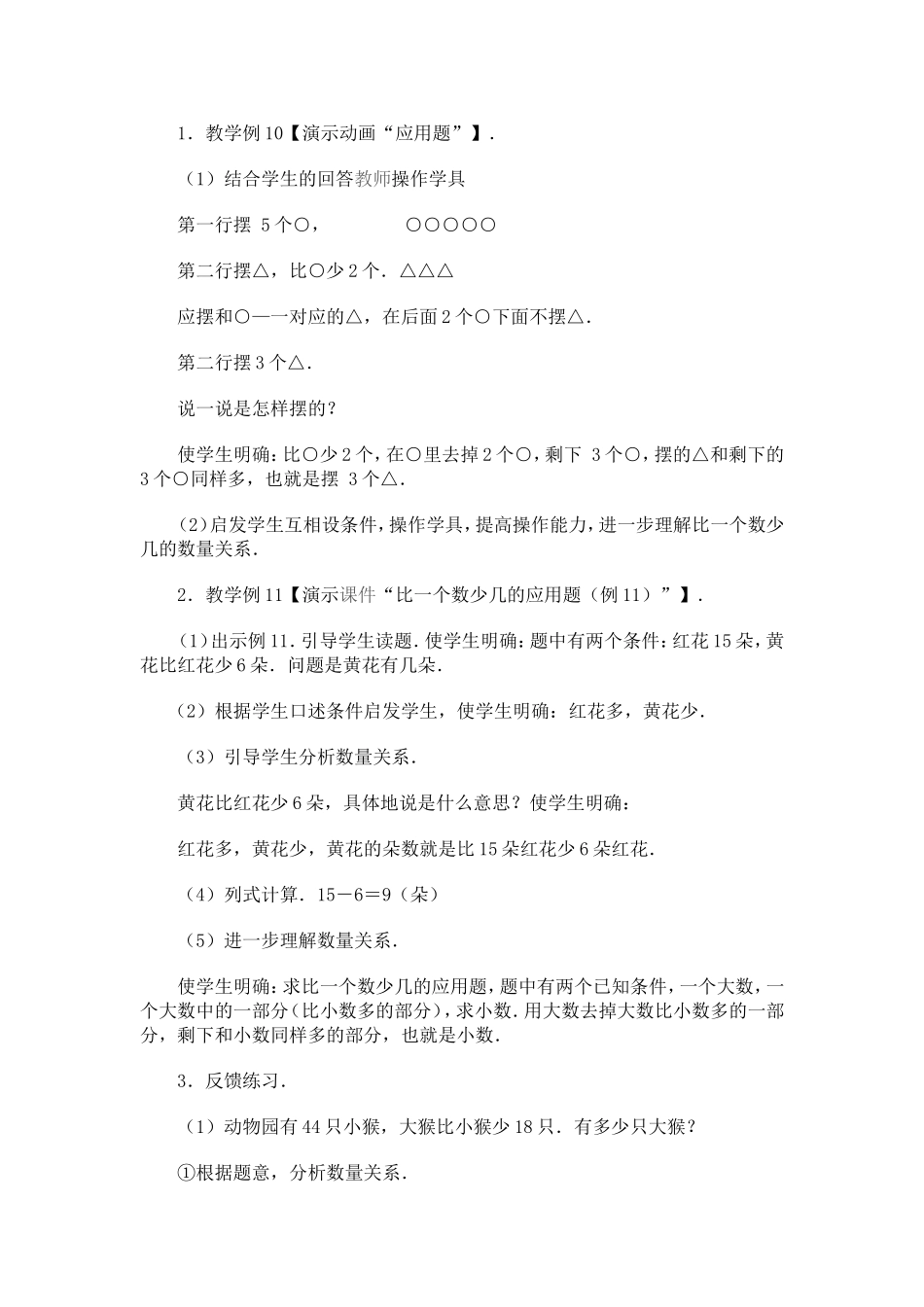 课题比一个数少几的应用题_第2页