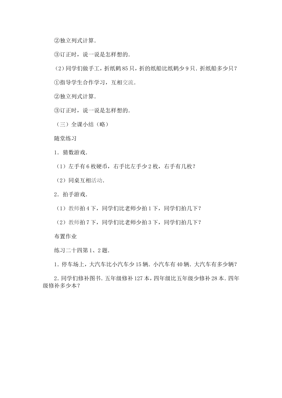 课题比一个数少几的应用题_第3页