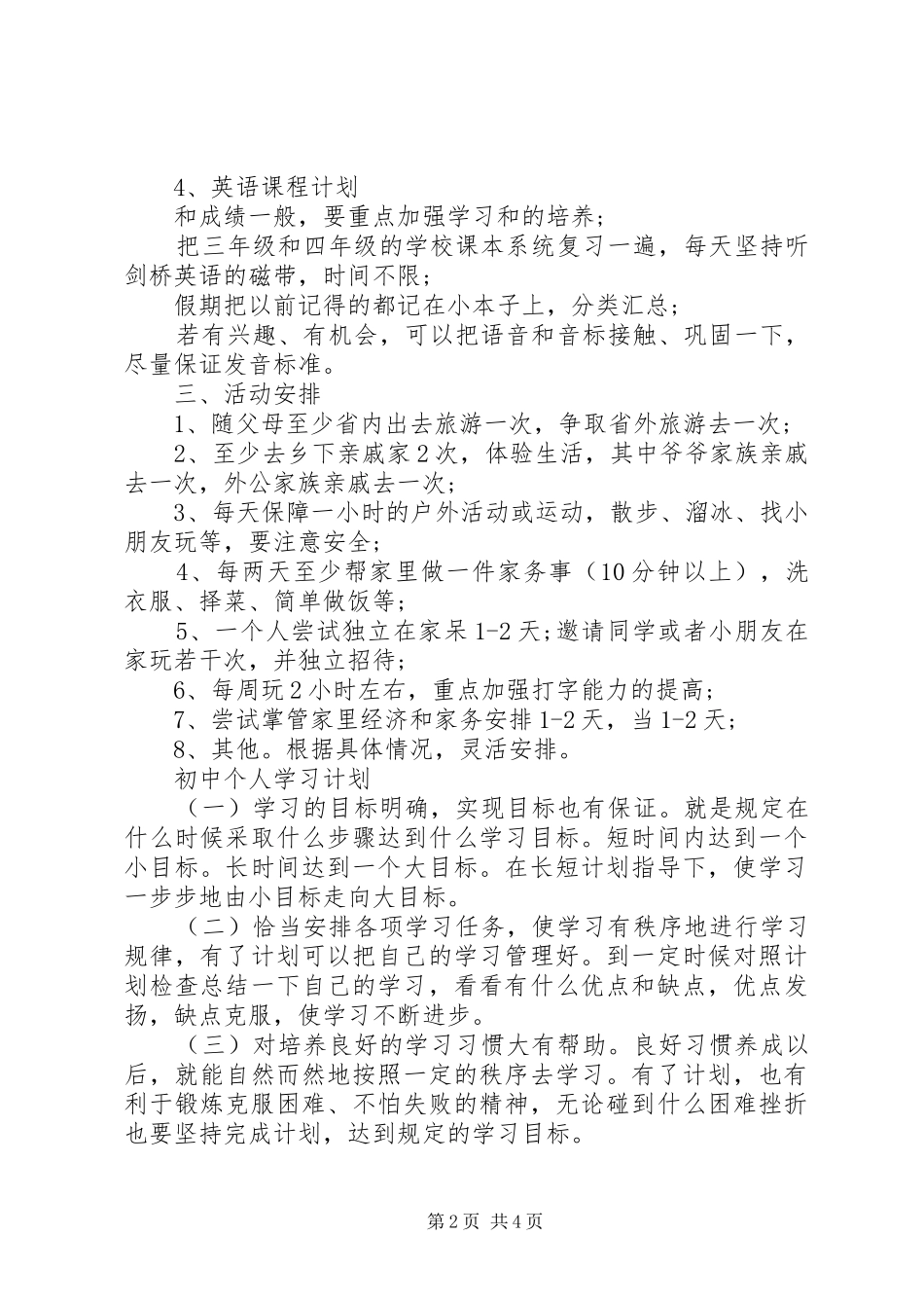 个人学习计划表格三篇_第2页