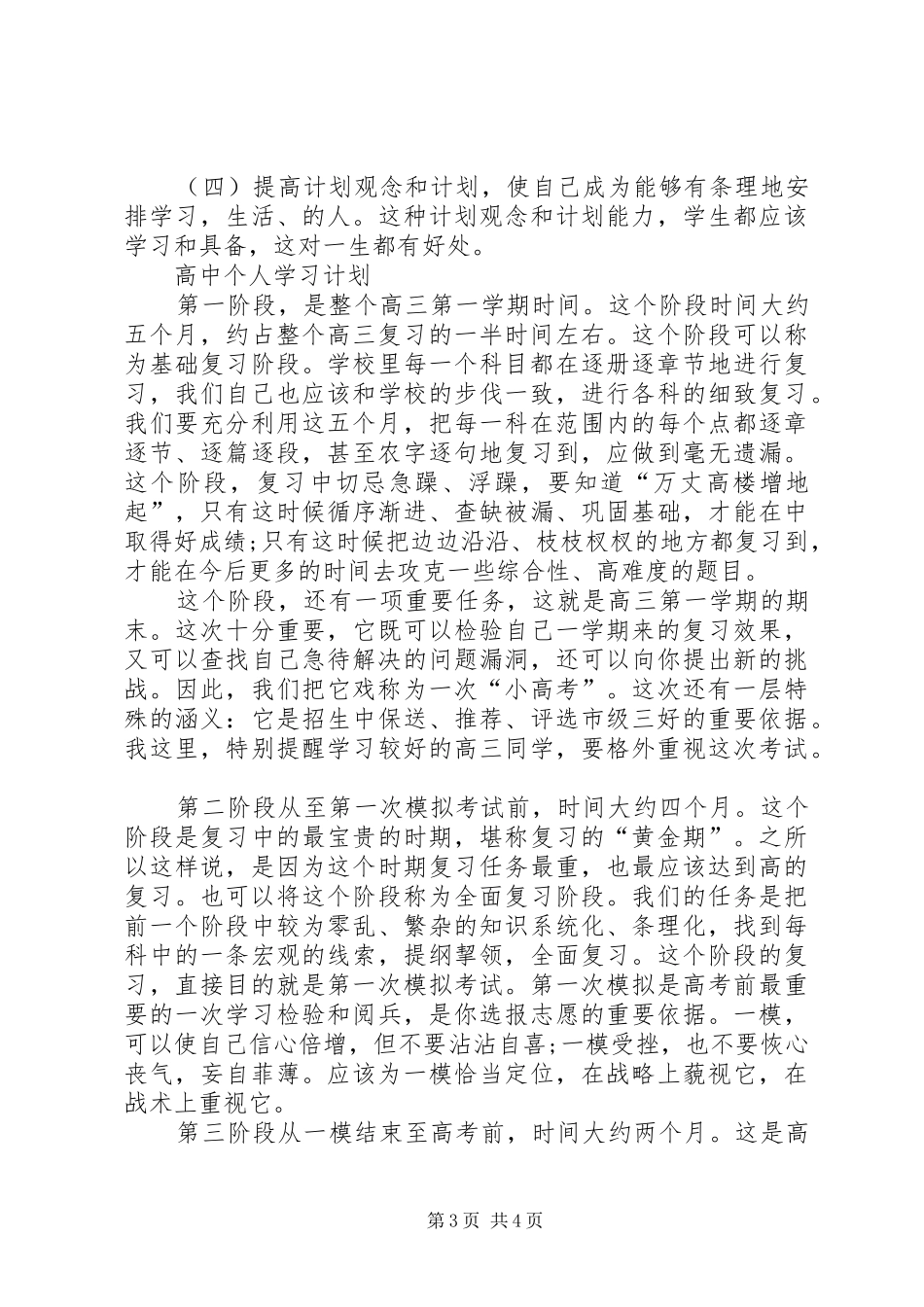 个人学习计划表格三篇_第3页