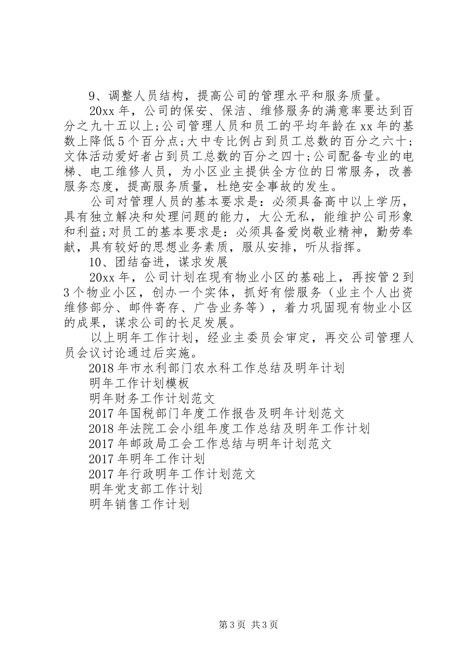 XX年公司明年工作计划范文_第3页