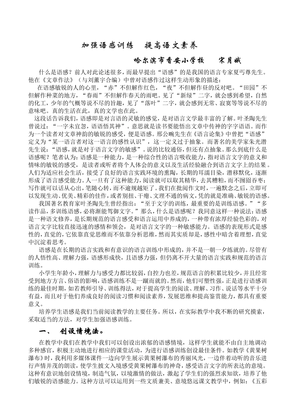 加强语感训练提高语文素养_第1页