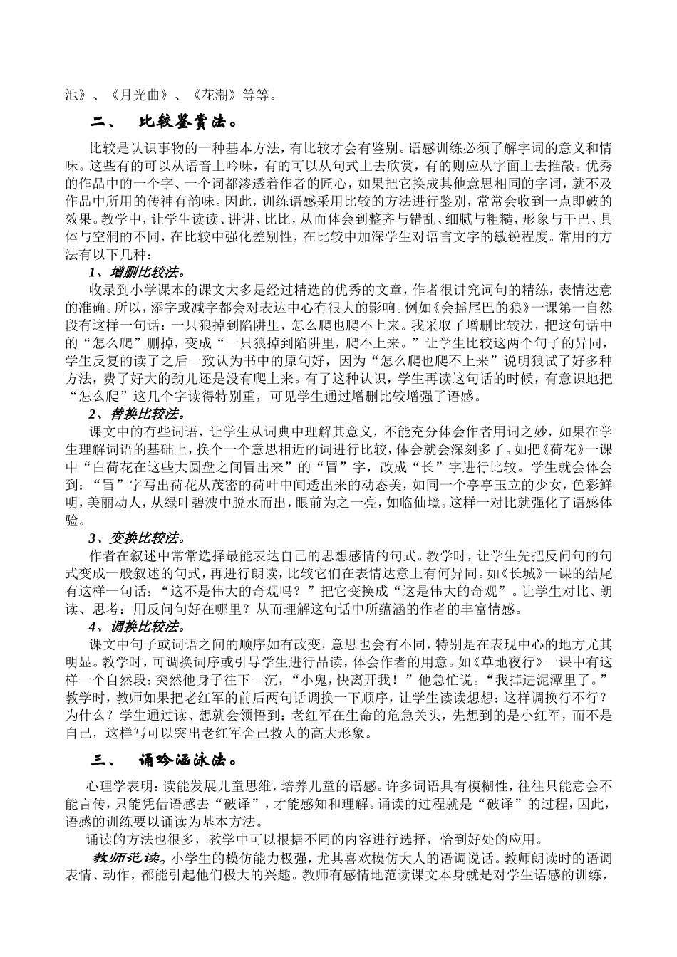 加强语感训练提高语文素养_第2页