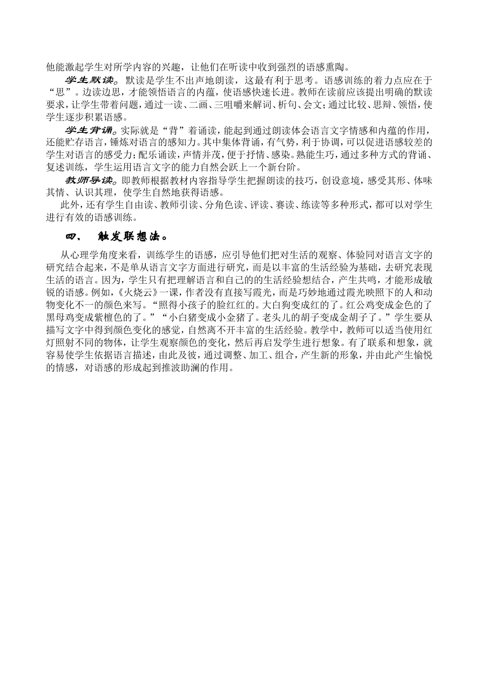 加强语感训练提高语文素养_第3页