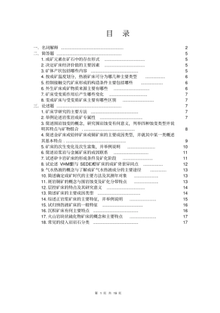 中科院矿床学真题答案讲解