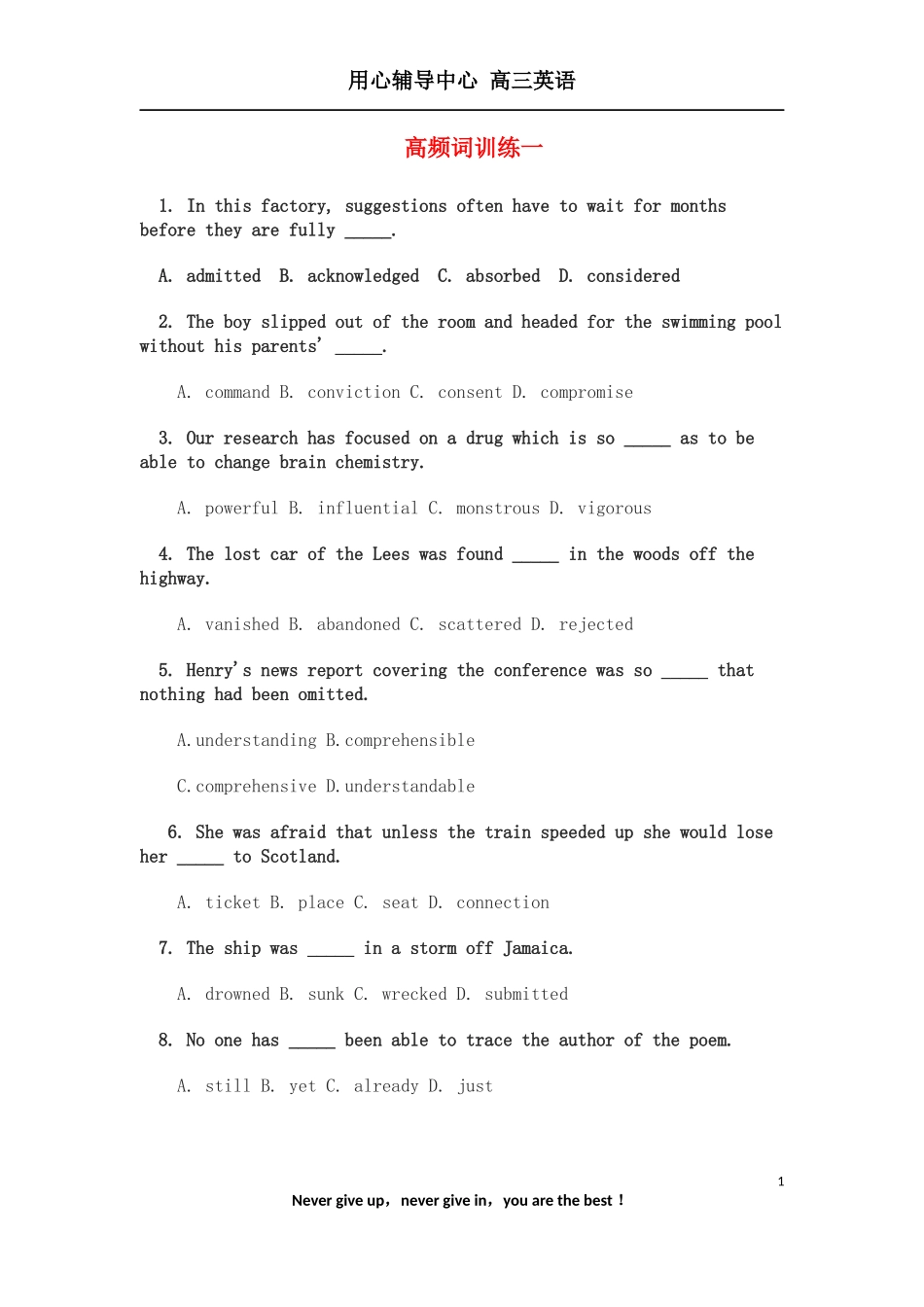 高考高频词训练一学生_第1页