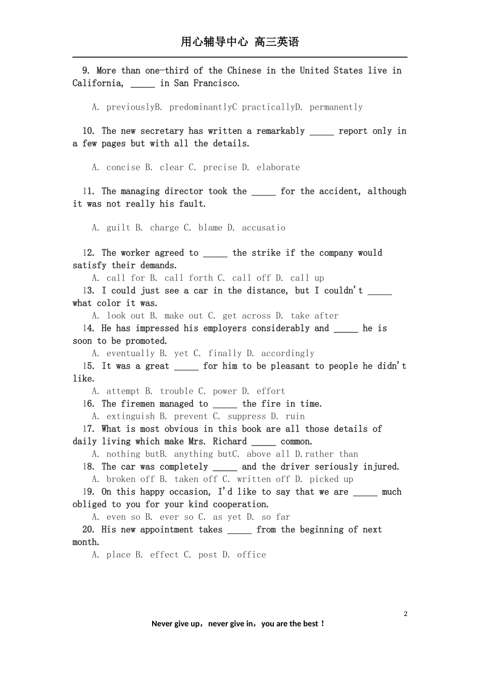 高考高频词训练一学生_第2页