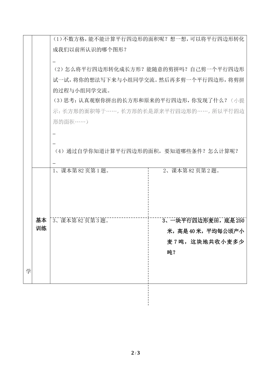 《平行四边形的面积》参考学案_第2页