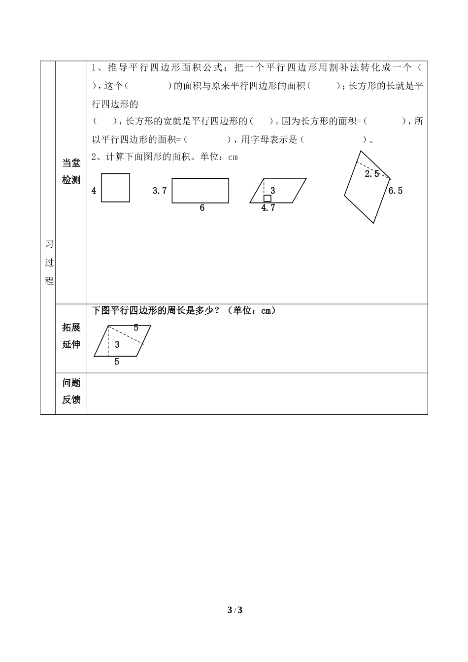 《平行四边形的面积》参考学案_第3页