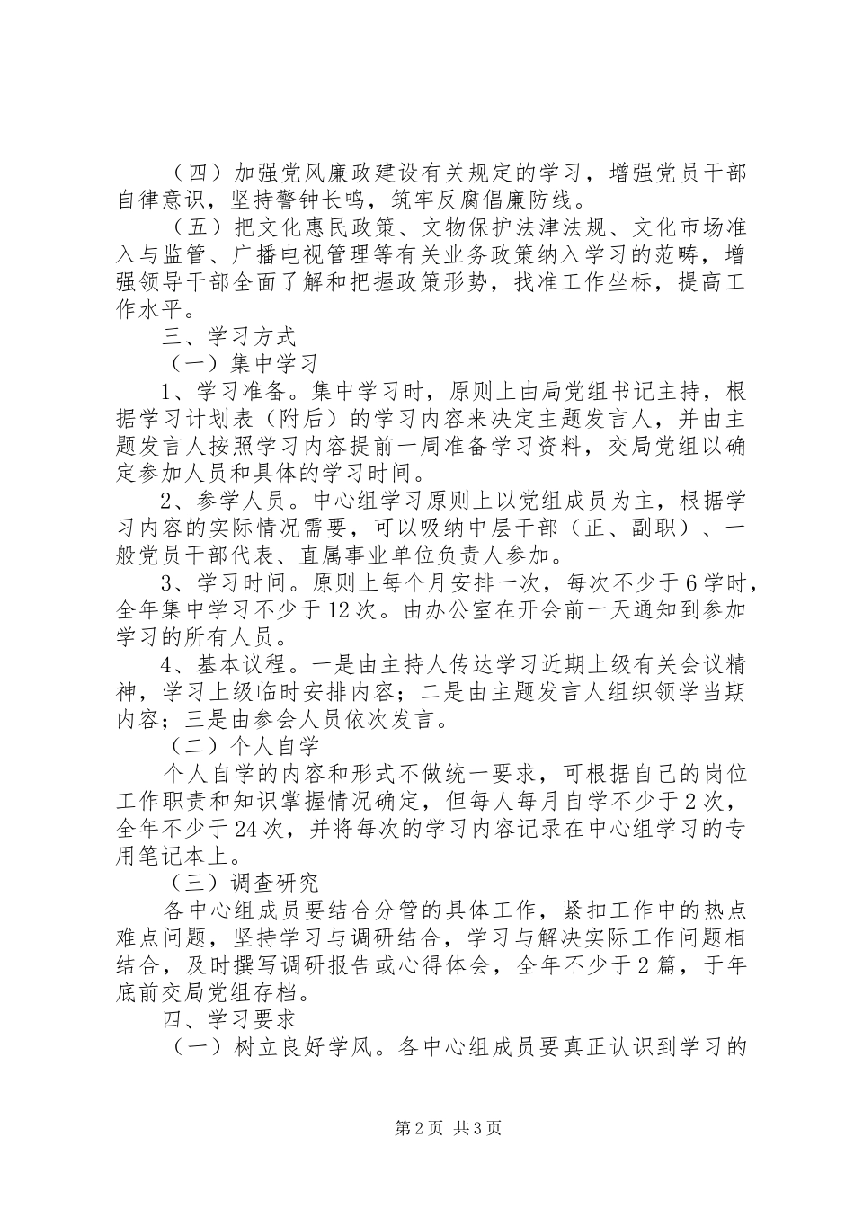 党组XX年学习计划_第2页