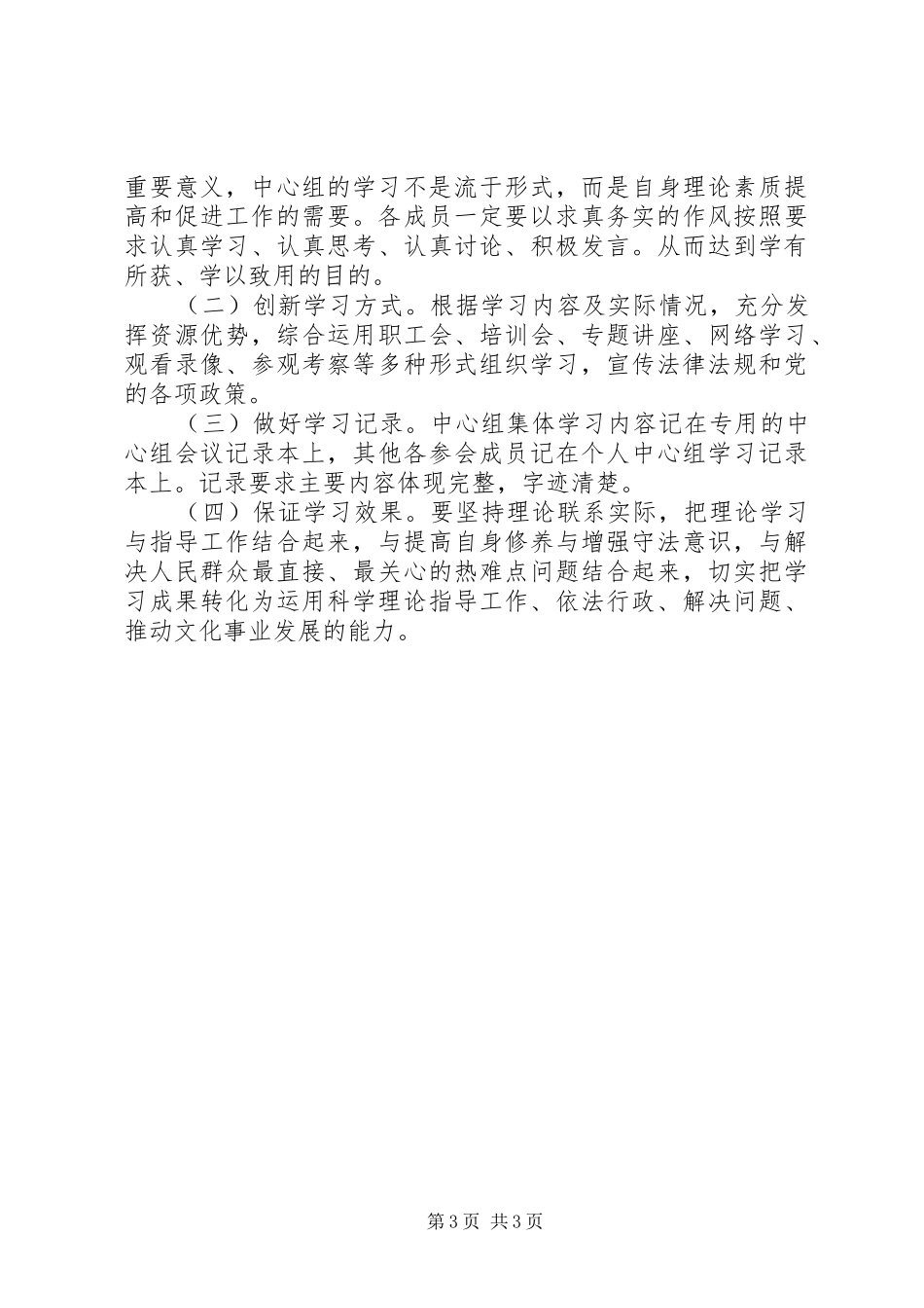 党组XX年学习计划_第3页