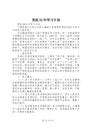 党组XX年学习计划