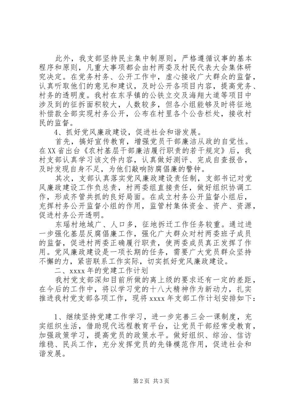 XX年党支部工作计划(推荐)_第2页