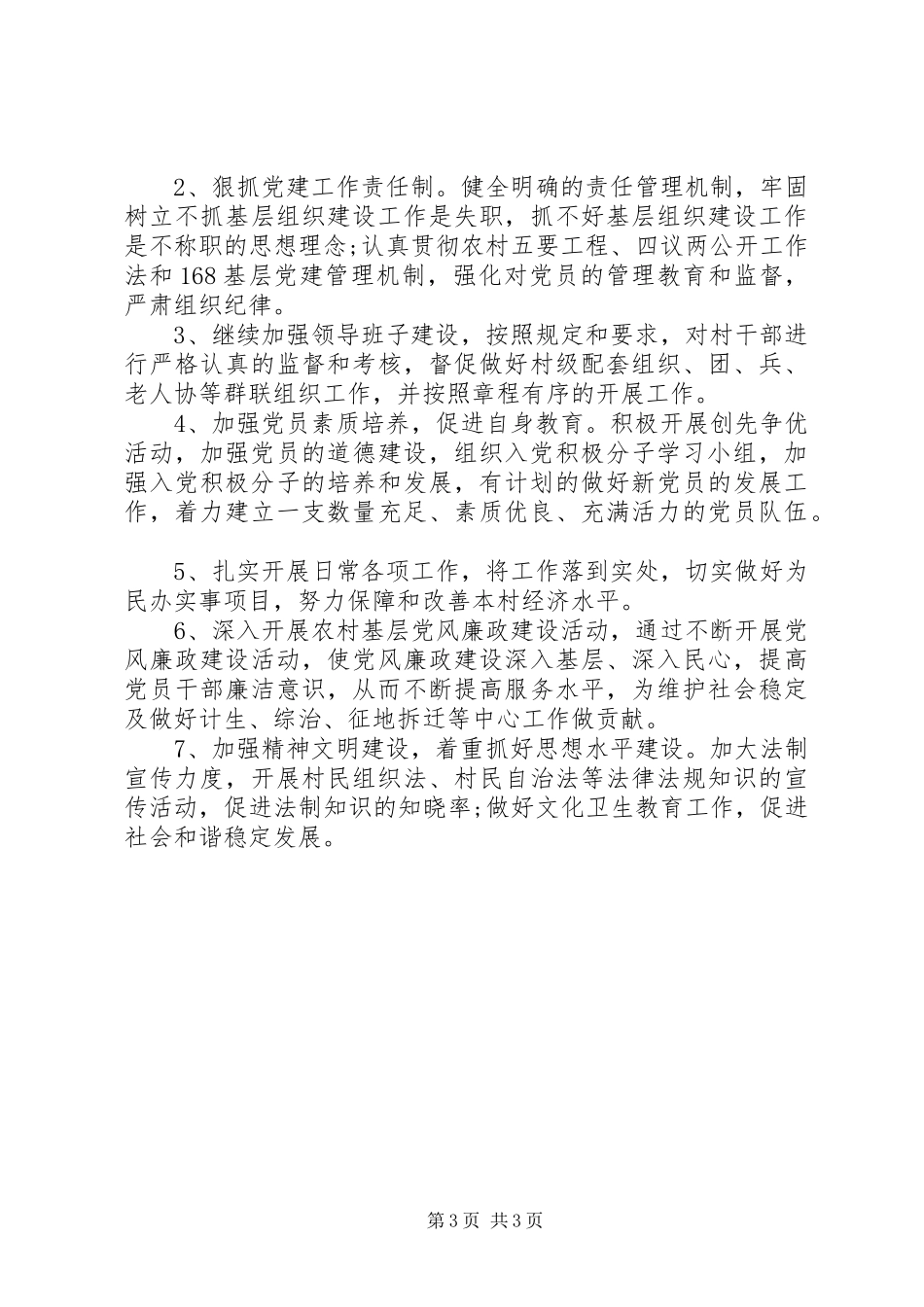 XX年党支部工作计划(推荐)_第3页