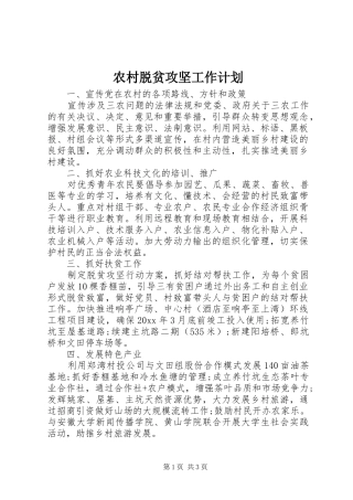 农村脱贫攻坚工作计划