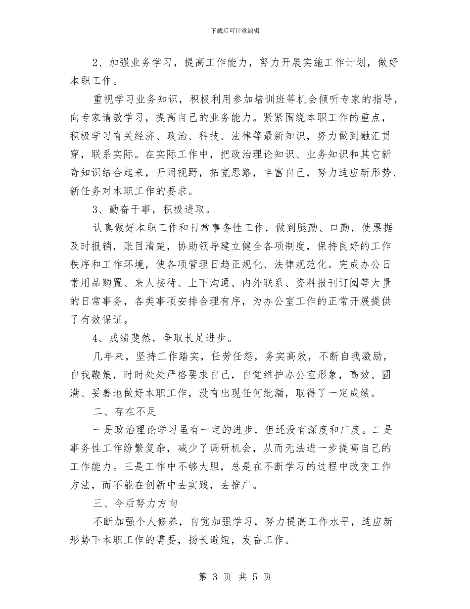 个人月度工作总结与个人月度工作总结20241汇编_第3页