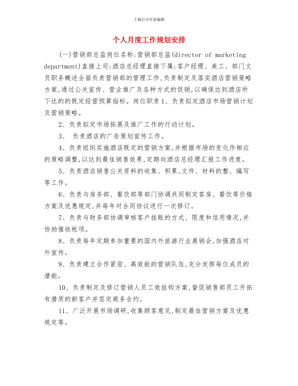 个人月工作计划表格与个人月度工作规划安排汇编_第3页