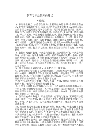 教育专家给教师的建议