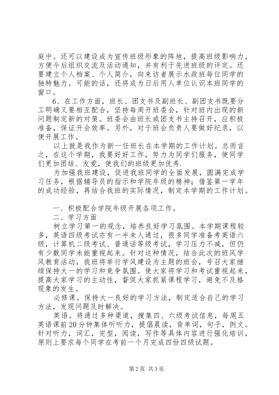 XX年春季下学期班级工作计划_第2页