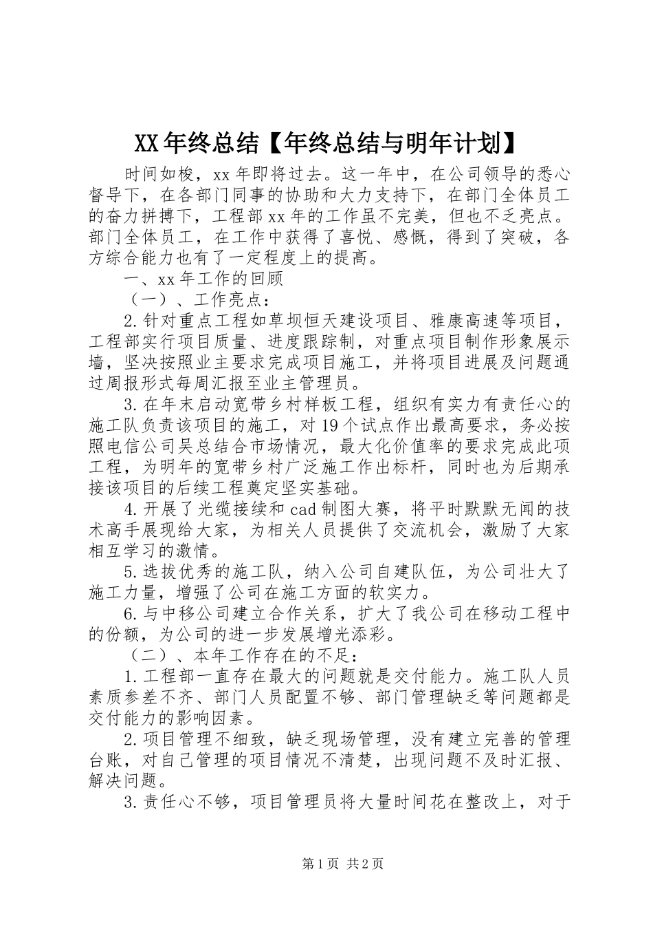 XX年终总结【年终总结与明年计划】_第1页