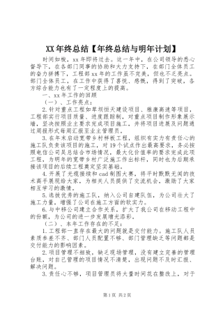 XX年终总结【年终总结与明年计划】