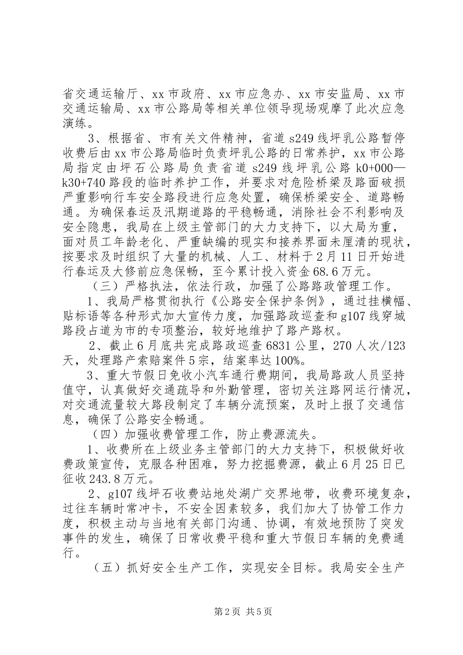 公路局上半年工作总结及下半年工作计划_第2页