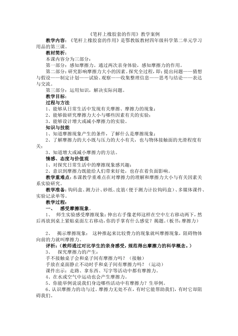 《笔杆上橡胶套的作用》教学案例_第1页