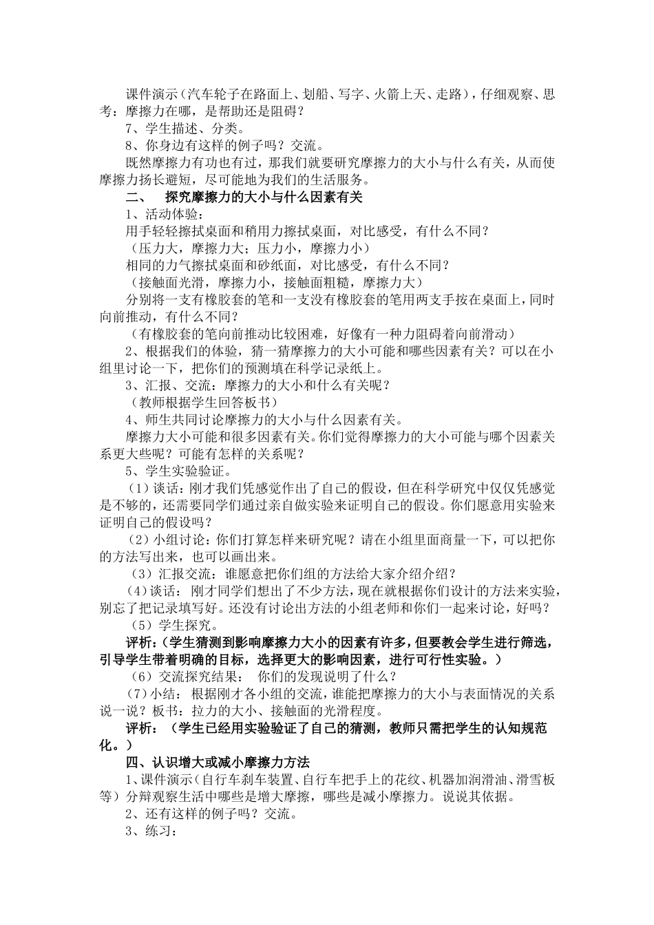 《笔杆上橡胶套的作用》教学案例_第2页