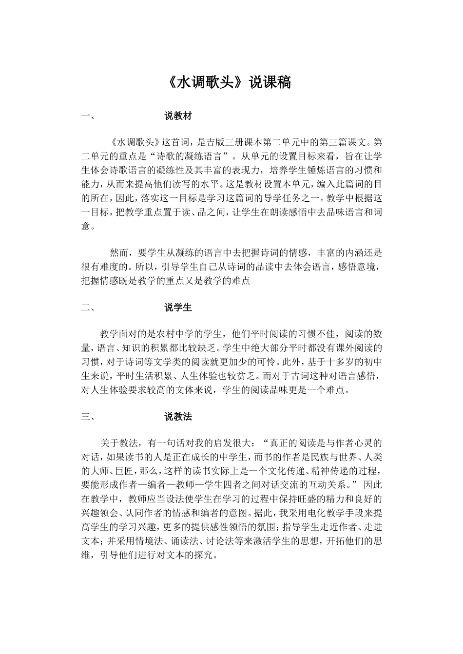 《水调歌头》说课稿_第1页