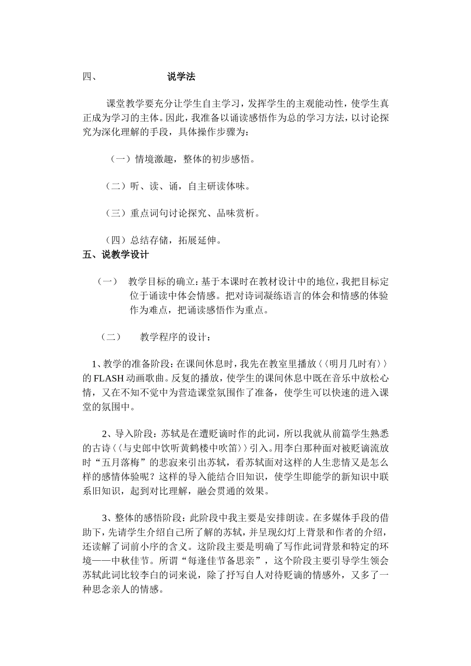 《水调歌头》说课稿_第2页