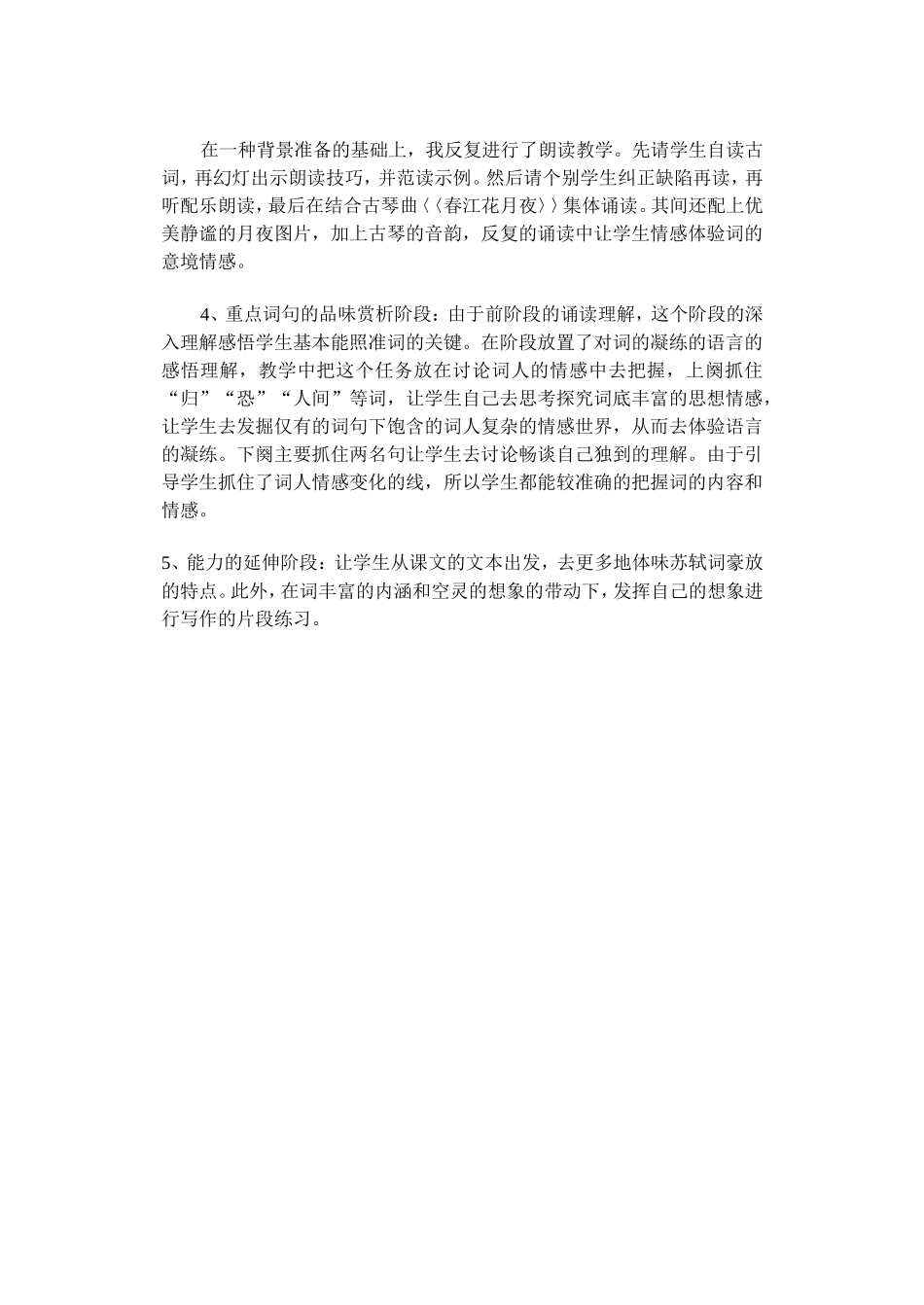 《水调歌头》说课稿_第3页