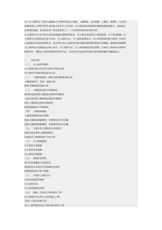 中科院研水土保持学考试大纲