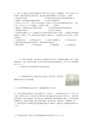 思品Word文档