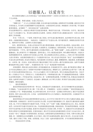 以德服人_以爱育生