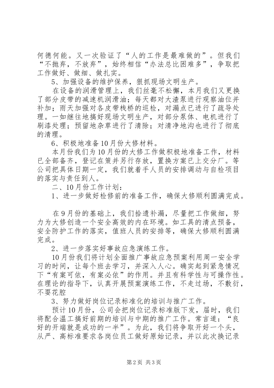 化工厂乙炔工段工作总结及工作计划范文_第2页