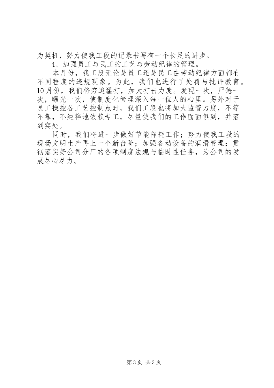 化工厂乙炔工段工作总结及工作计划范文_第3页