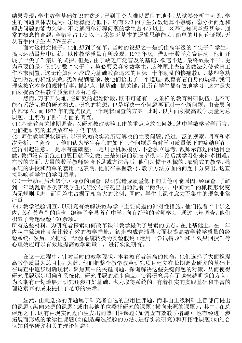 课题案例简介：上海市青浦县“大面积提高数学教学质量”的研究_第2页