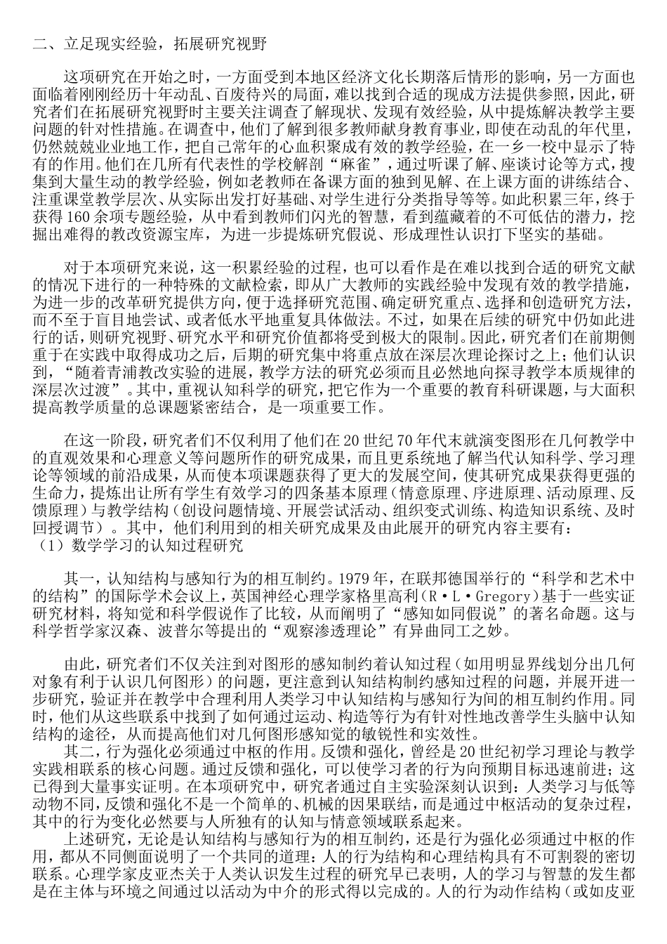 课题案例简介：上海市青浦县“大面积提高数学教学质量”的研究_第3页