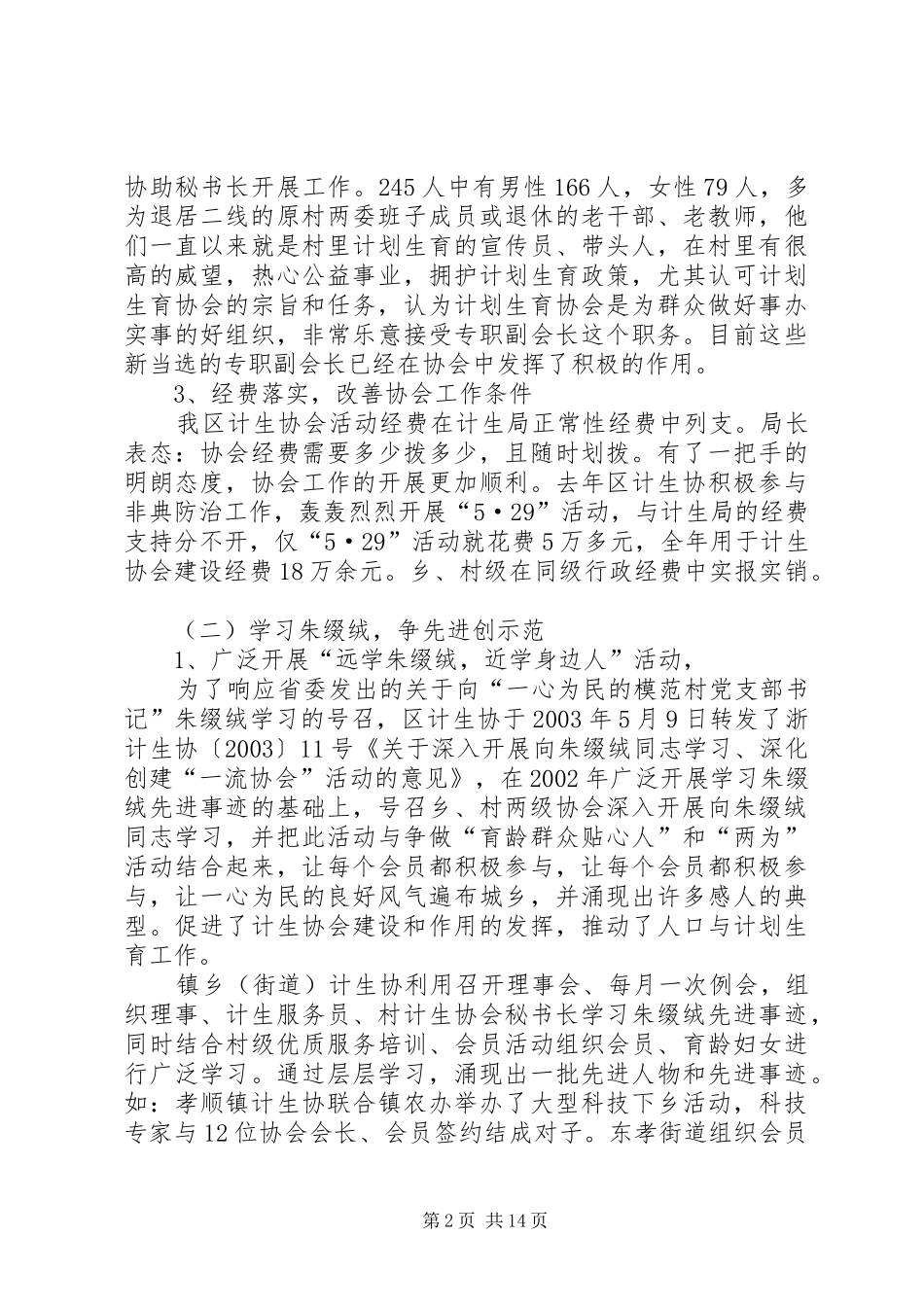 区计划生育协会工作报告_1_第2页