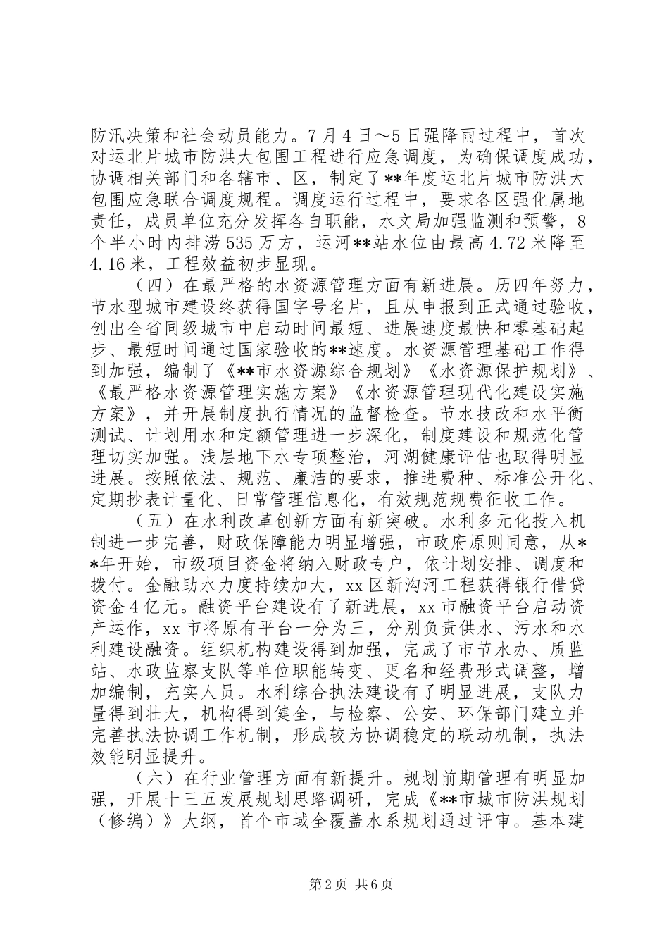 XX年水利局年度工作总结及工作计划_第2页