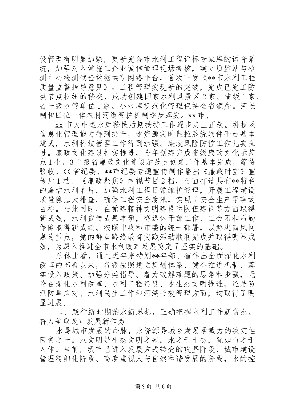 XX年水利局年度工作总结及工作计划_第3页