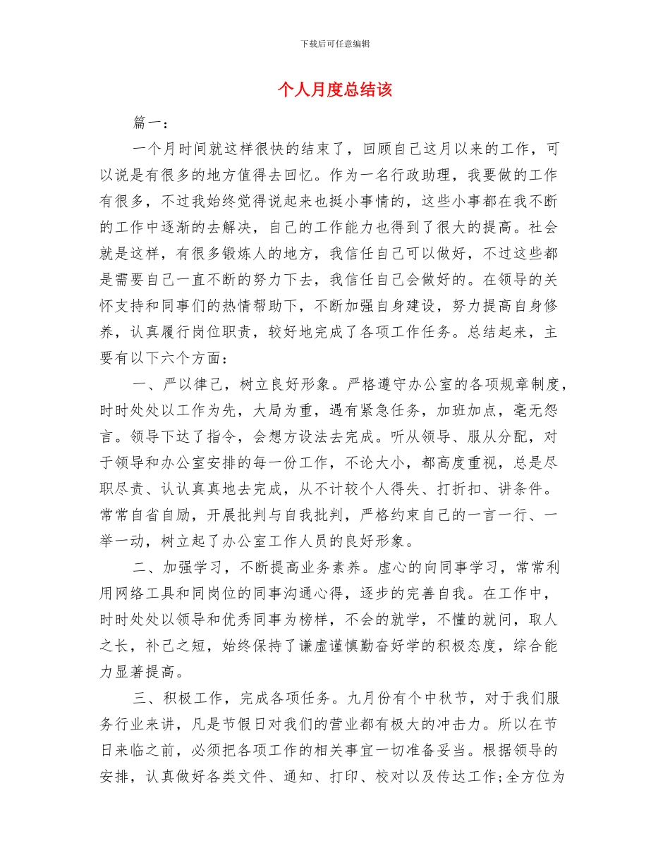 个人月度工作总结结尾与个人月度总结该汇编_第3页