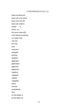 中科院考博英语历年词汇汇总