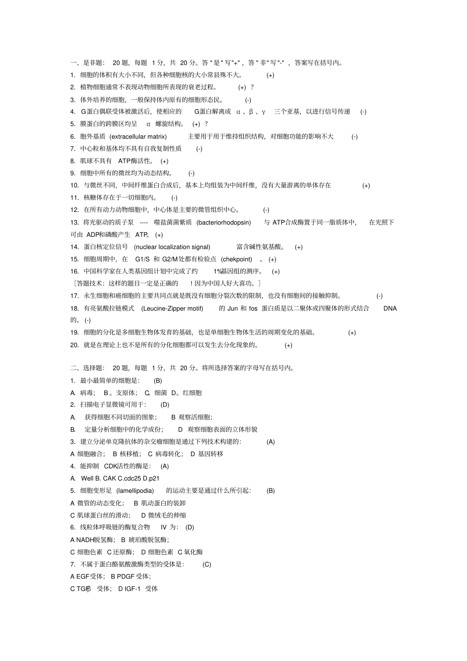中科院生物010细胞生物学历年考研真题_第3页