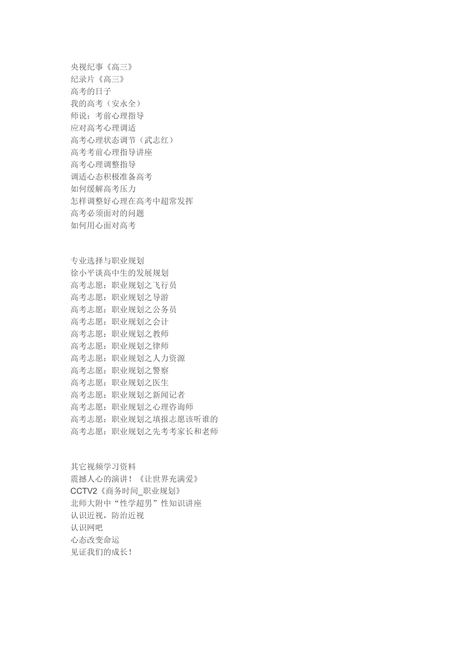 千万让孩子看看_第3页