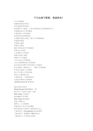 千万让孩子看看