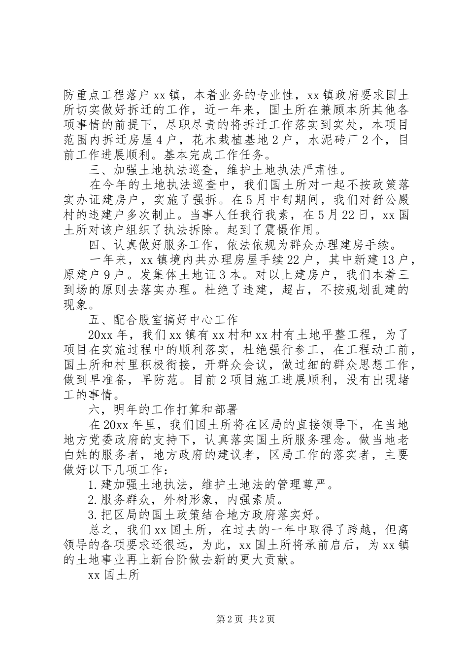 国土资源所XX年工作总结及XX年工作计划_第2页