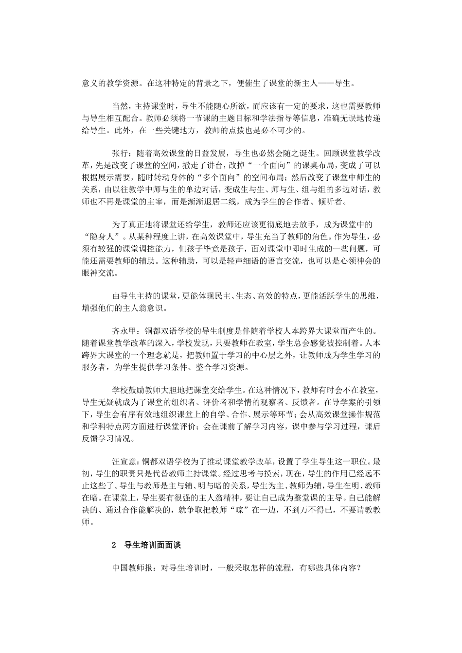 导生——课堂新主人_第2页