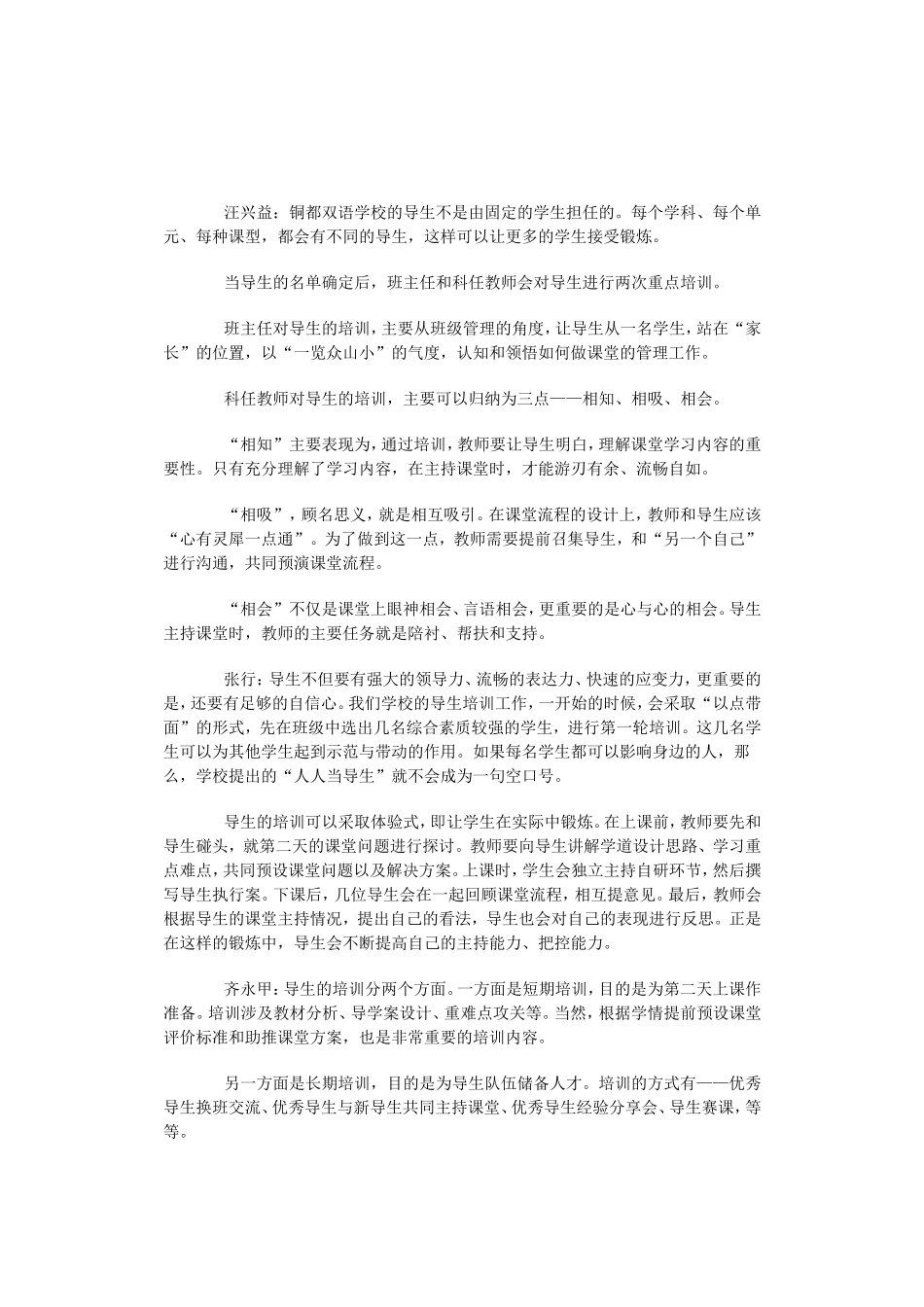 导生——课堂新主人_第3页